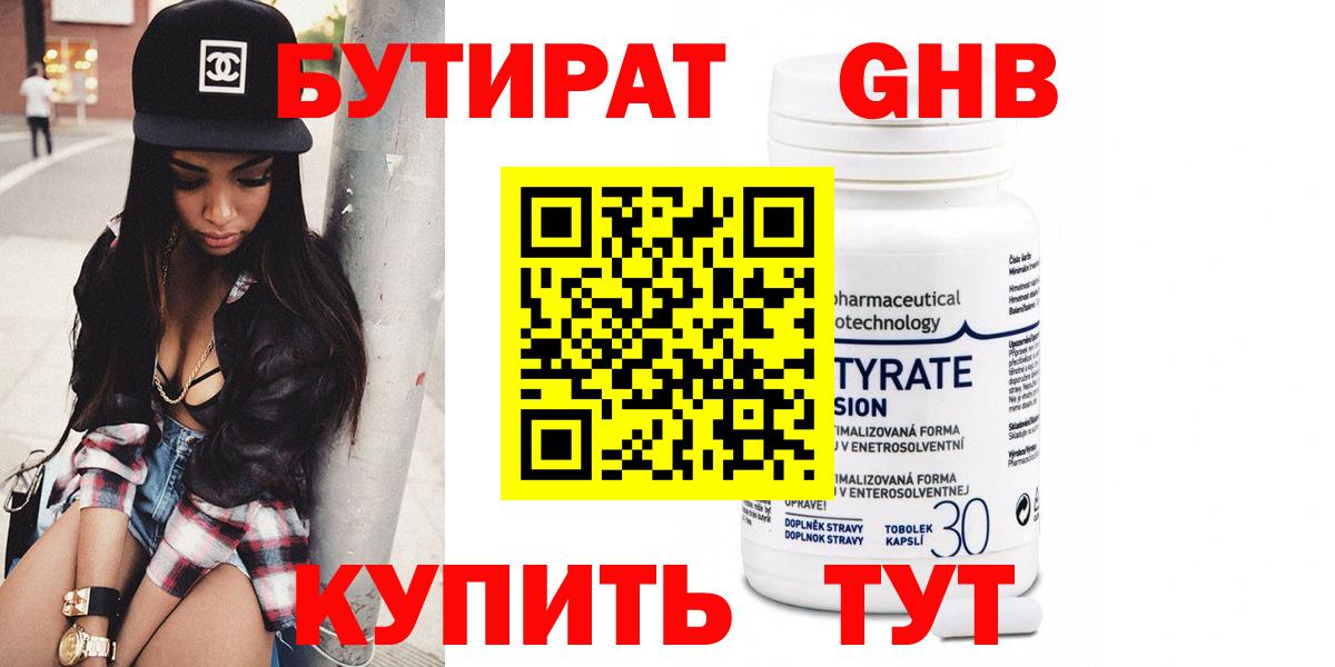 БУТИРАТ 1.4BDO Ачхой-Мартан