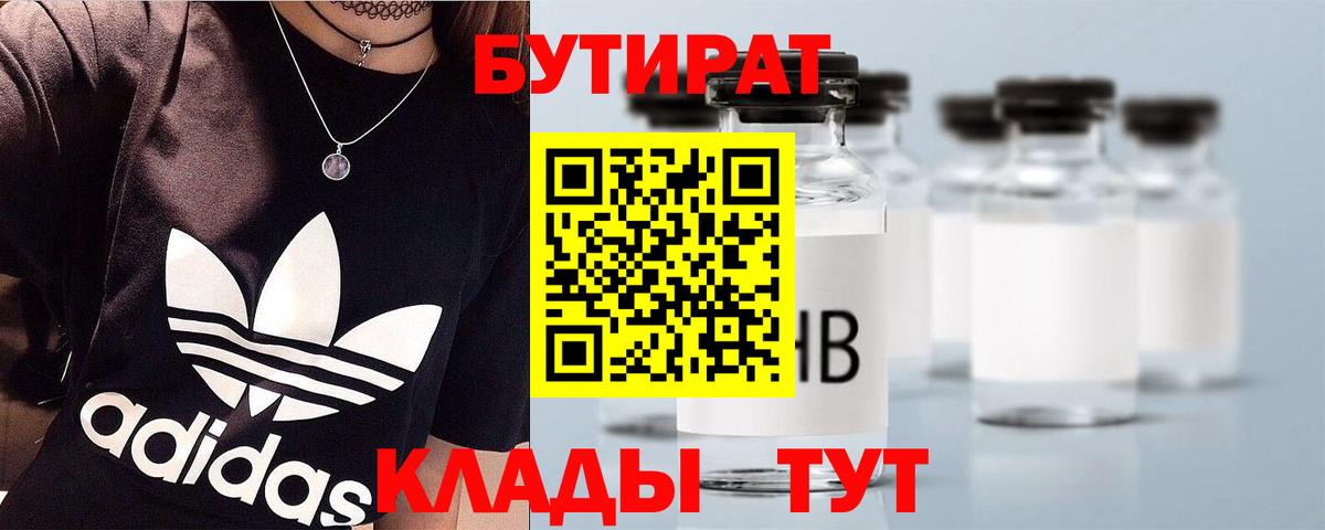 Ачхой-Мартан  БУТИРАТ бутандиол  Вход с VPN 